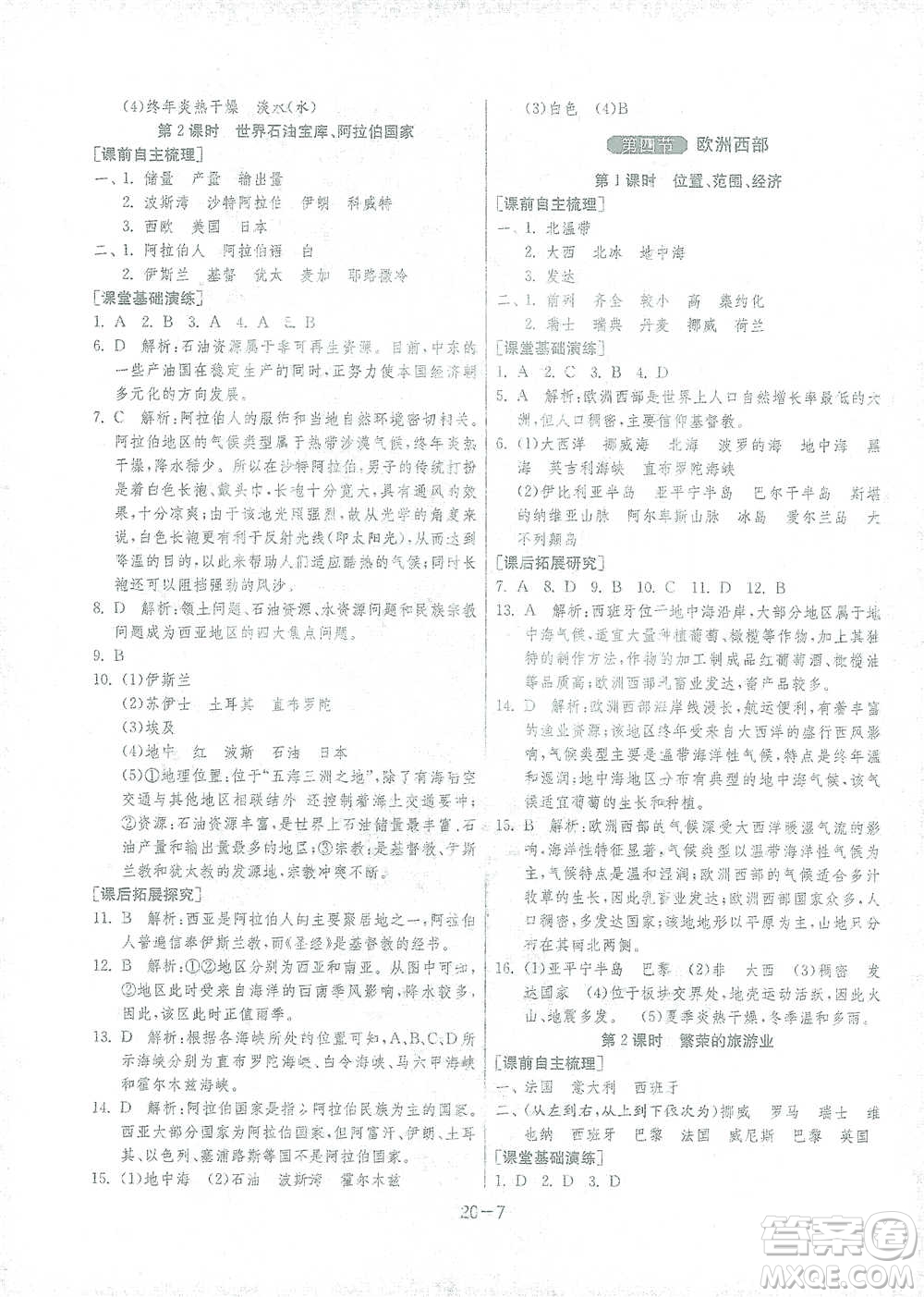 江蘇人民出版社2021年1課3練單元達(dá)標(biāo)測(cè)試七年級(jí)下冊(cè)地理湘教版參考答案