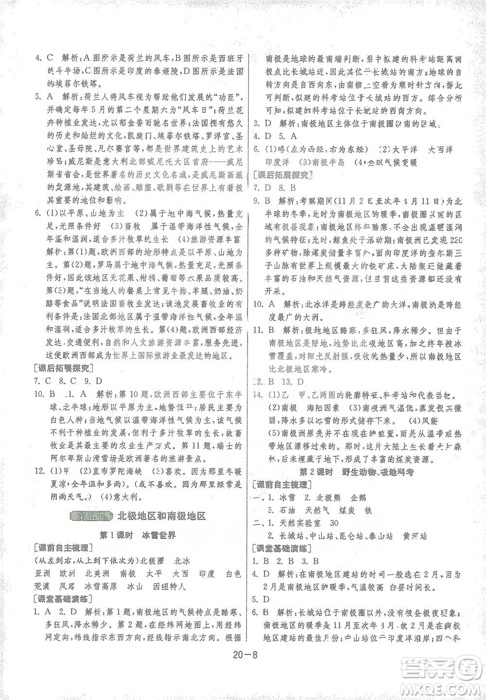 江蘇人民出版社2021年1課3練單元達(dá)標(biāo)測(cè)試七年級(jí)下冊(cè)地理湘教版參考答案