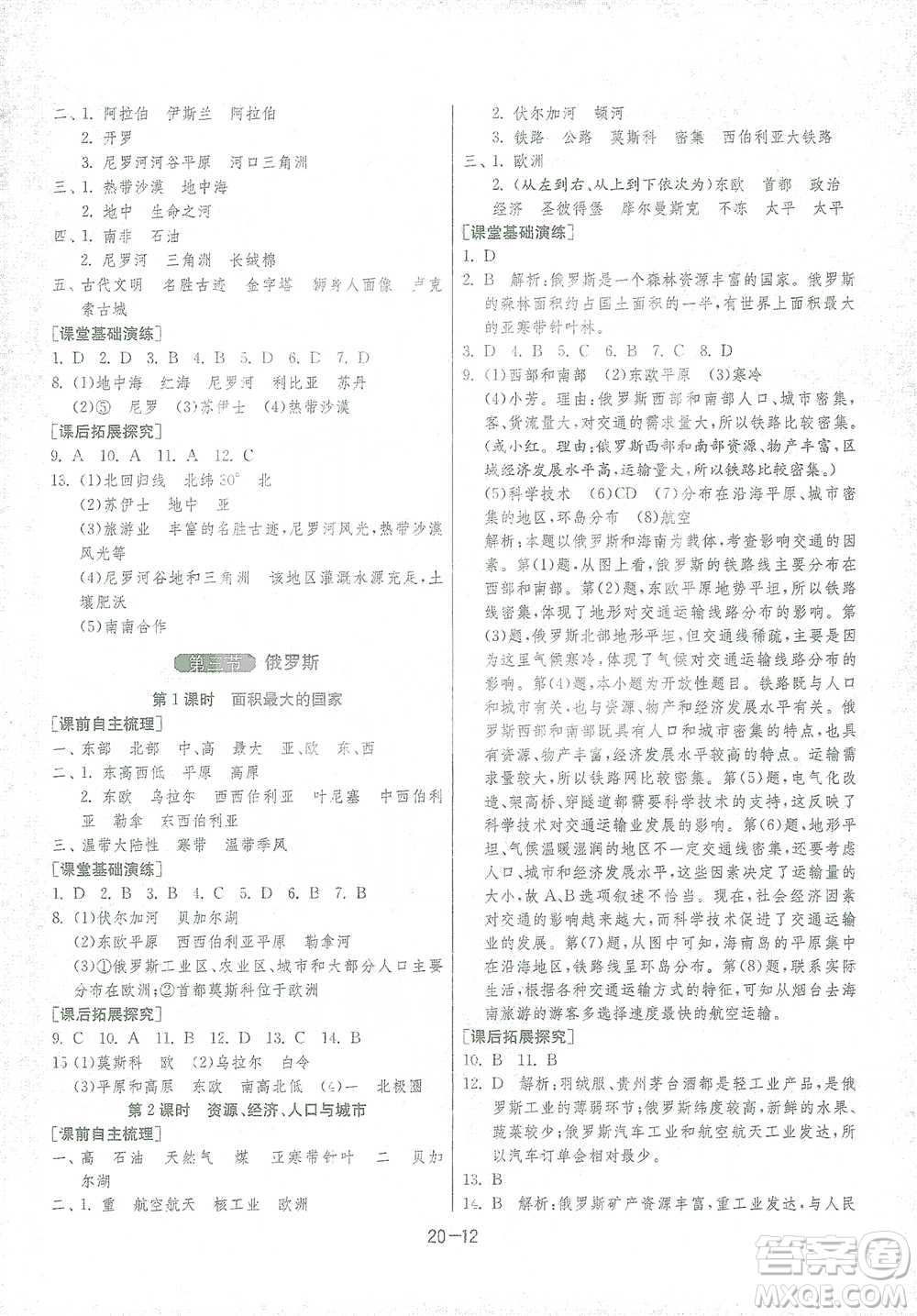 江蘇人民出版社2021年1課3練單元達(dá)標(biāo)測(cè)試七年級(jí)下冊(cè)地理湘教版參考答案