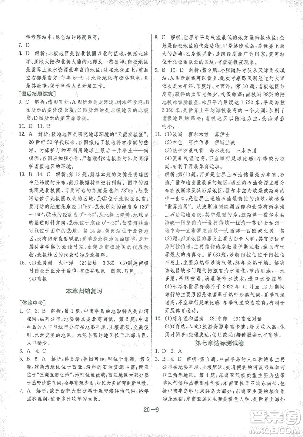 江蘇人民出版社2021年1課3練單元達(dá)標(biāo)測(cè)試七年級(jí)下冊(cè)地理湘教版參考答案