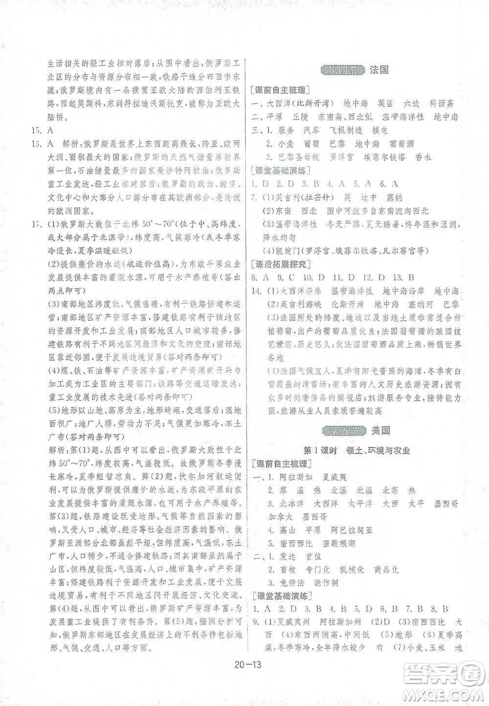 江蘇人民出版社2021年1課3練單元達(dá)標(biāo)測(cè)試七年級(jí)下冊(cè)地理湘教版參考答案