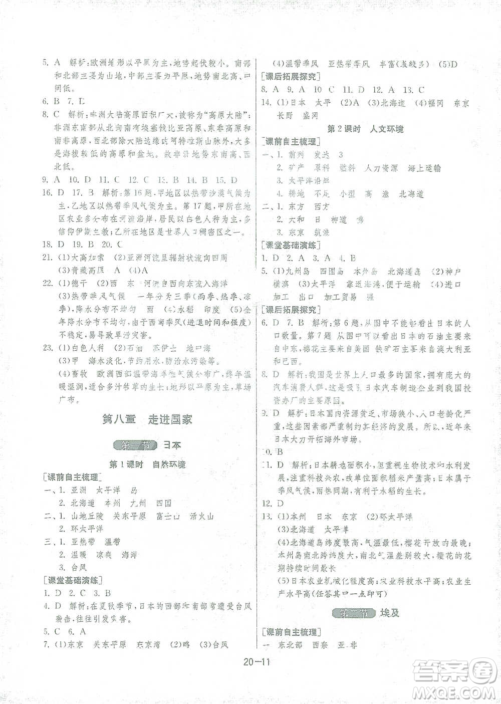 江蘇人民出版社2021年1課3練單元達(dá)標(biāo)測(cè)試七年級(jí)下冊(cè)地理湘教版參考答案