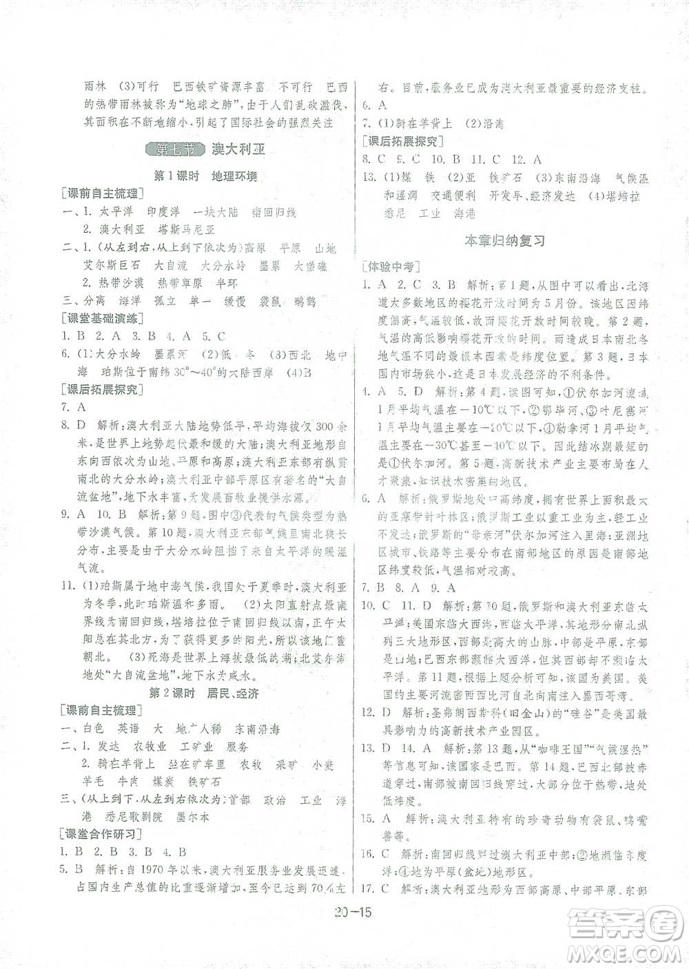 江蘇人民出版社2021年1課3練單元達(dá)標(biāo)測(cè)試七年級(jí)下冊(cè)地理湘教版參考答案