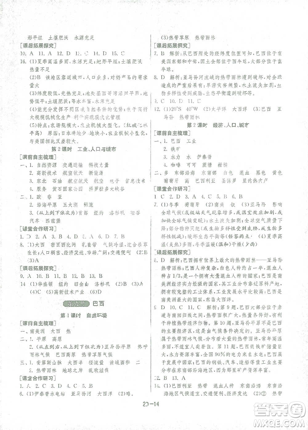 江蘇人民出版社2021年1課3練單元達(dá)標(biāo)測(cè)試七年級(jí)下冊(cè)地理湘教版參考答案