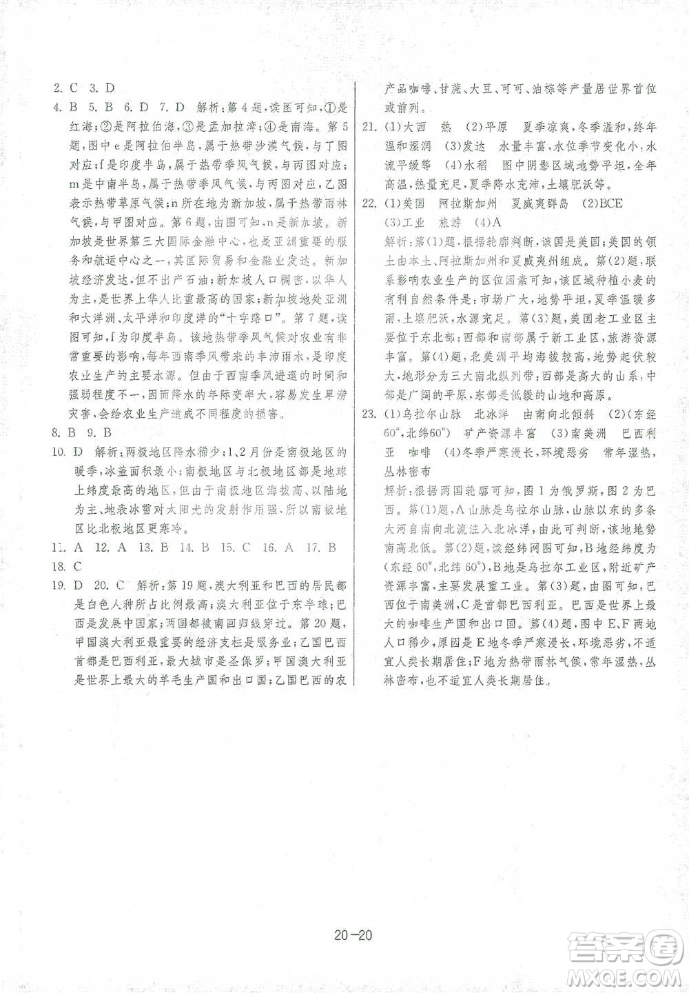 江蘇人民出版社2021年1課3練單元達(dá)標(biāo)測(cè)試七年級(jí)下冊(cè)地理湘教版參考答案