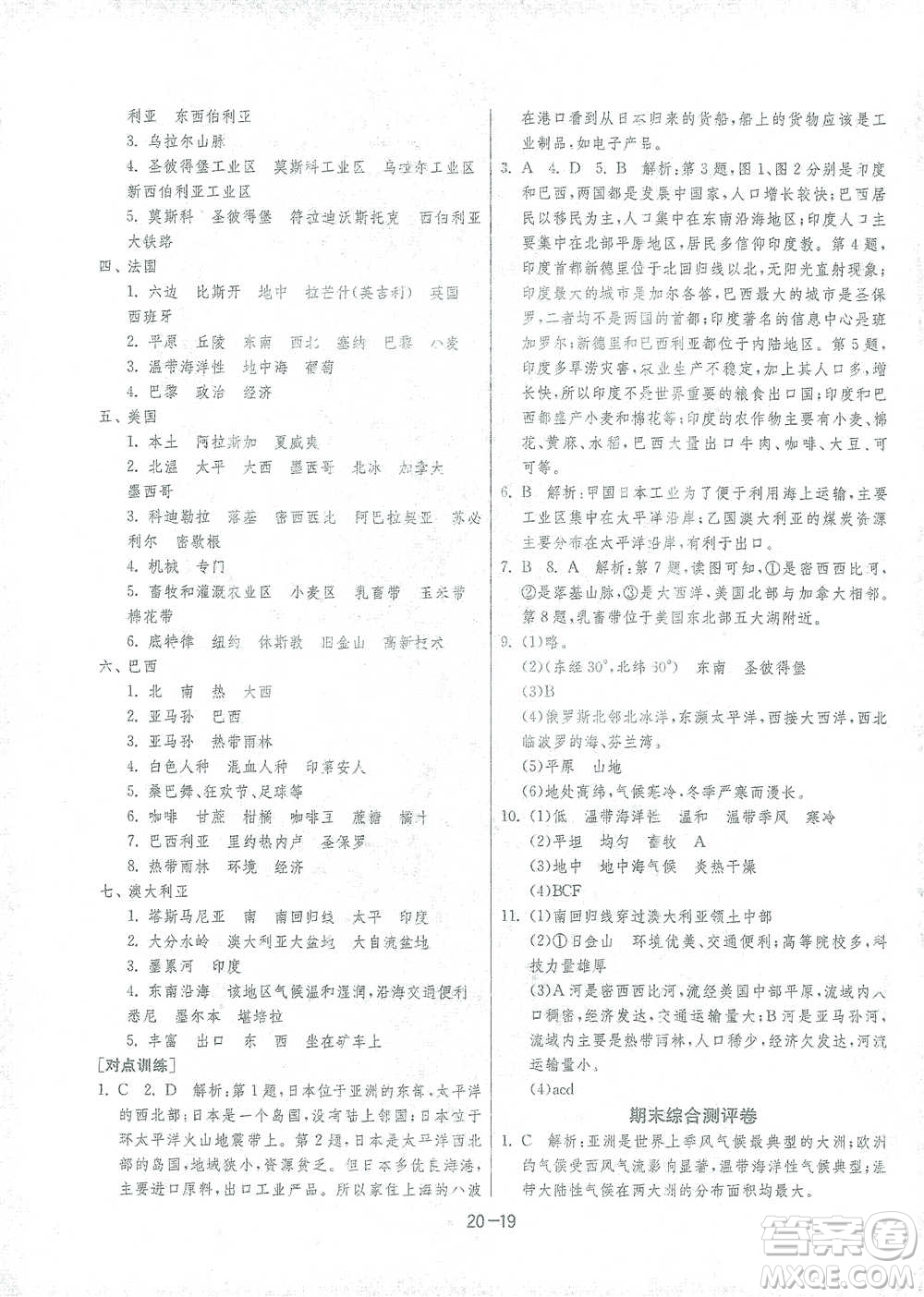 江蘇人民出版社2021年1課3練單元達(dá)標(biāo)測(cè)試七年級(jí)下冊(cè)地理湘教版參考答案