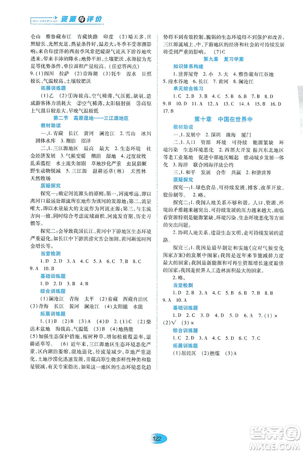 黑龍江教育出版社2021資源與評價八年級地理下冊人教版答案