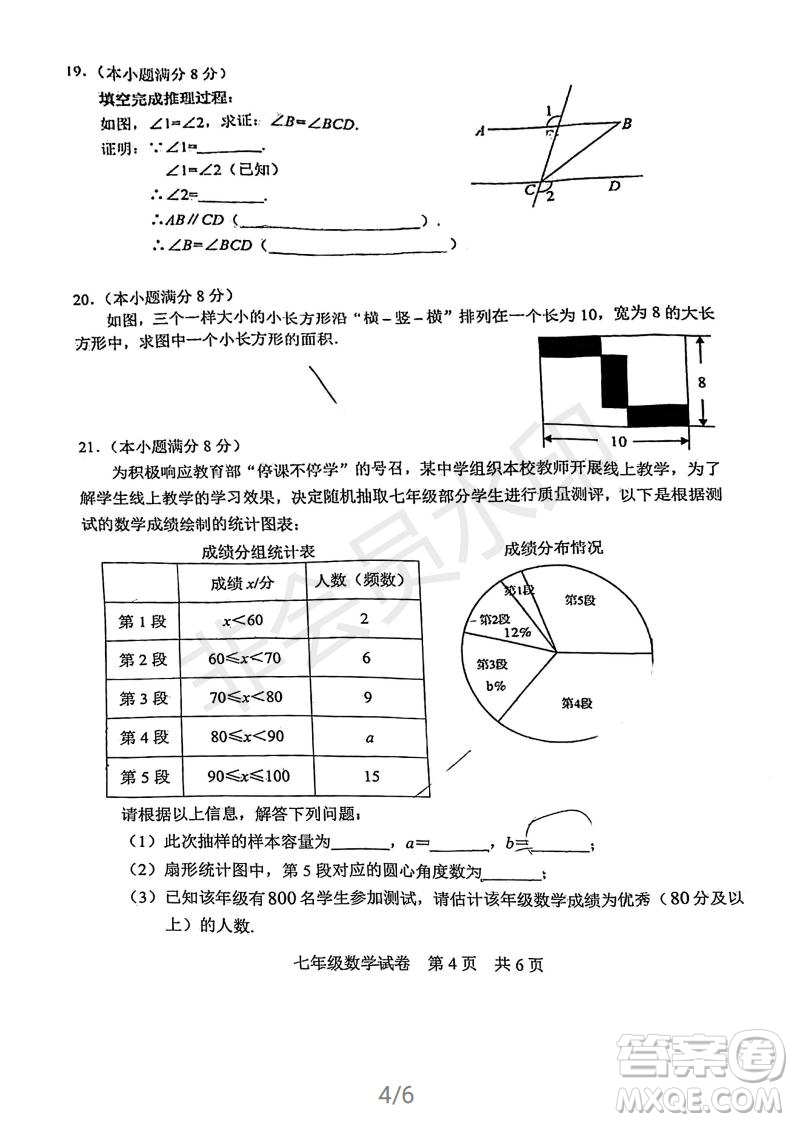 武昌區(qū)2020-2021學(xué)年度第二學(xué)期期末調(diào)研考試七年級數(shù)學(xué)試卷及參考答案