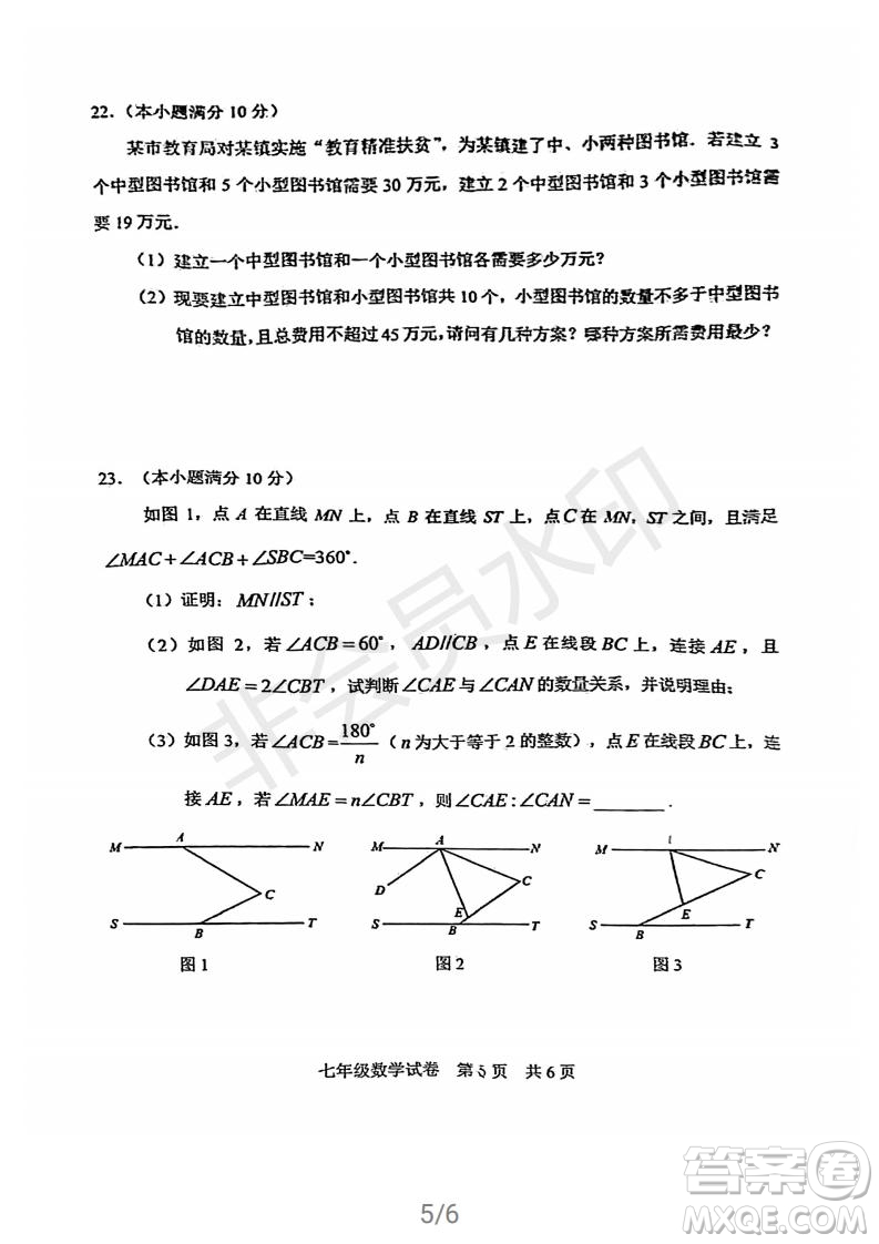 武昌區(qū)2020-2021學(xué)年度第二學(xué)期期末調(diào)研考試七年級數(shù)學(xué)試卷及參考答案