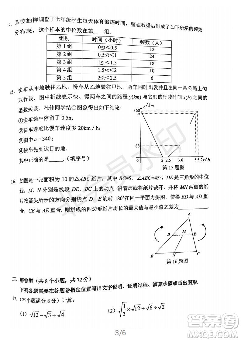 武昌區(qū)2020-2021學(xué)年度第二學(xué)期期末學(xué)業(yè)水平測試八年級數(shù)學(xué)試卷及參考答案