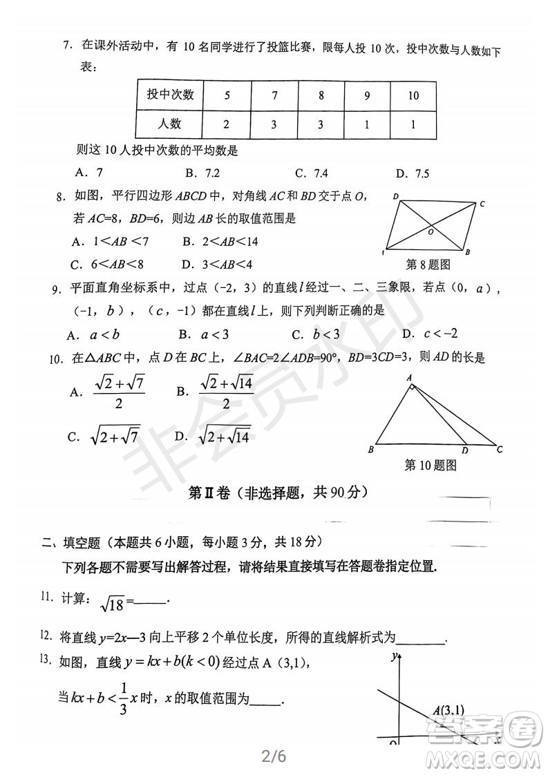 武昌區(qū)2020-2021學(xué)年度第二學(xué)期期末學(xué)業(yè)水平測試八年級數(shù)學(xué)試卷及參考答案