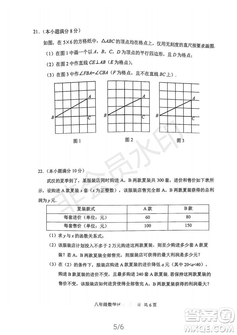 武昌區(qū)2020-2021學(xué)年度第二學(xué)期期末學(xué)業(yè)水平測試八年級數(shù)學(xué)試卷及參考答案