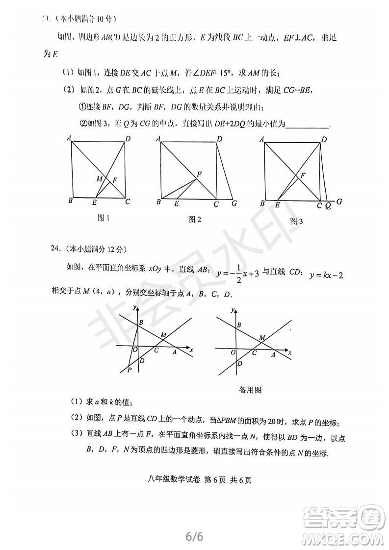 武昌區(qū)2020-2021學(xué)年度第二學(xué)期期末學(xué)業(yè)水平測試八年級數(shù)學(xué)試卷及參考答案