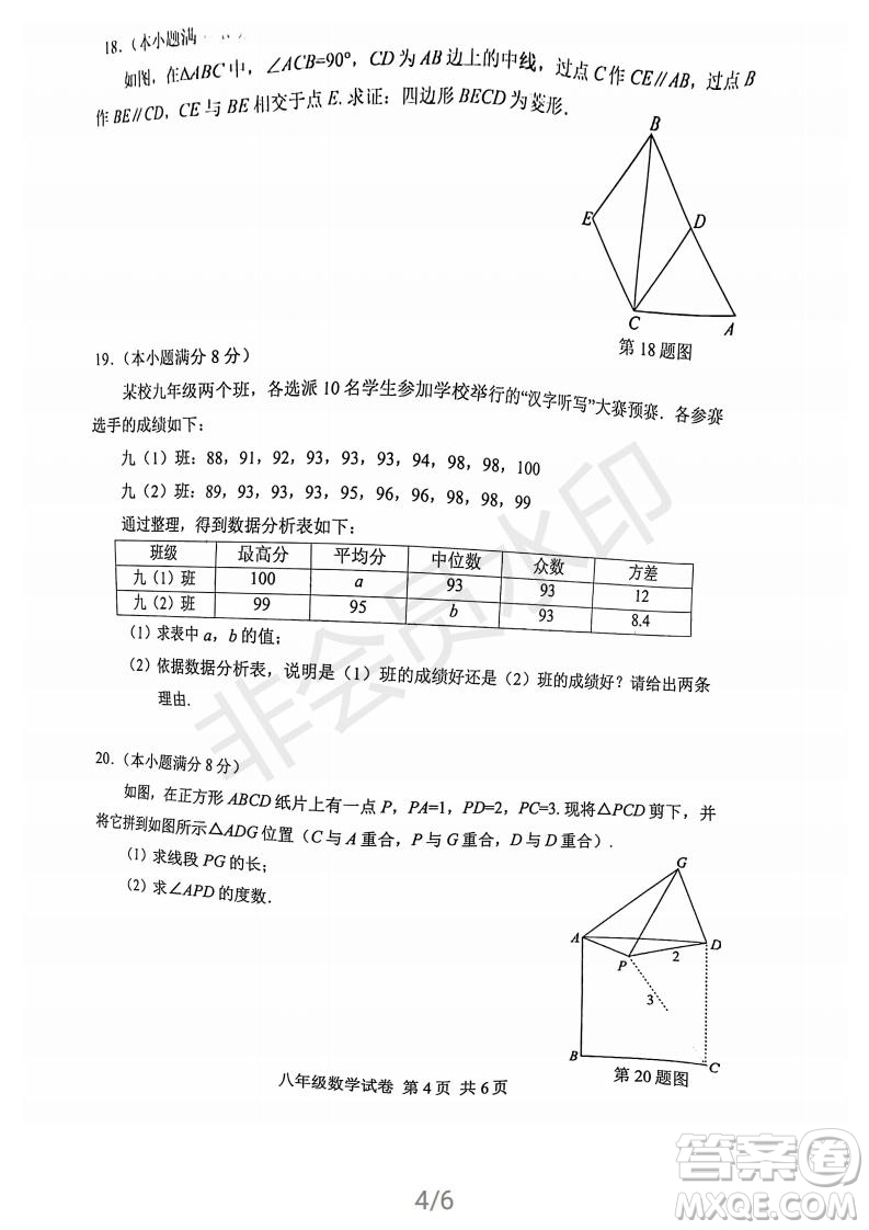 武昌區(qū)2020-2021學(xué)年度第二學(xué)期期末學(xué)業(yè)水平測試八年級數(shù)學(xué)試卷及參考答案