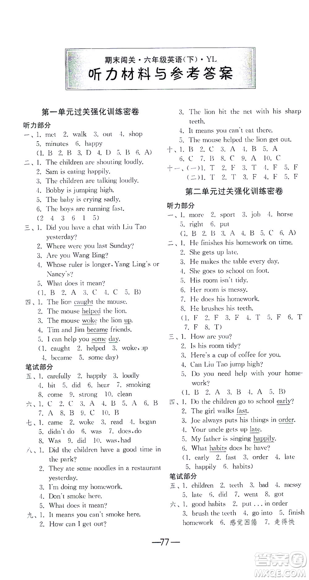 江蘇人民出版社2021期末闖關(guān)英語六年級下冊YL譯林版答案