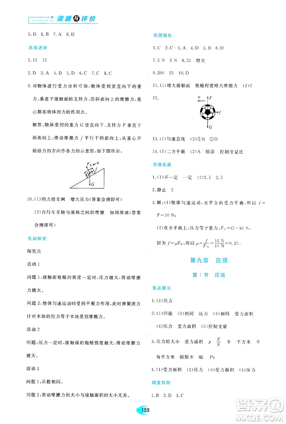 黑龍江教育出版社2021資源與評(píng)價(jià)八年級(jí)物理下冊(cè)人教版答案