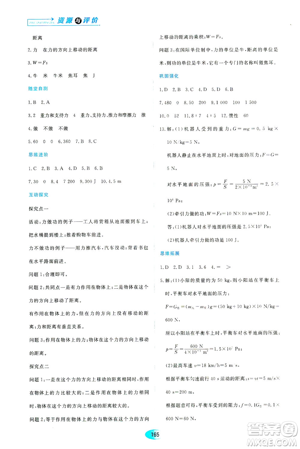 黑龍江教育出版社2021資源與評(píng)價(jià)八年級(jí)物理下冊(cè)人教版答案