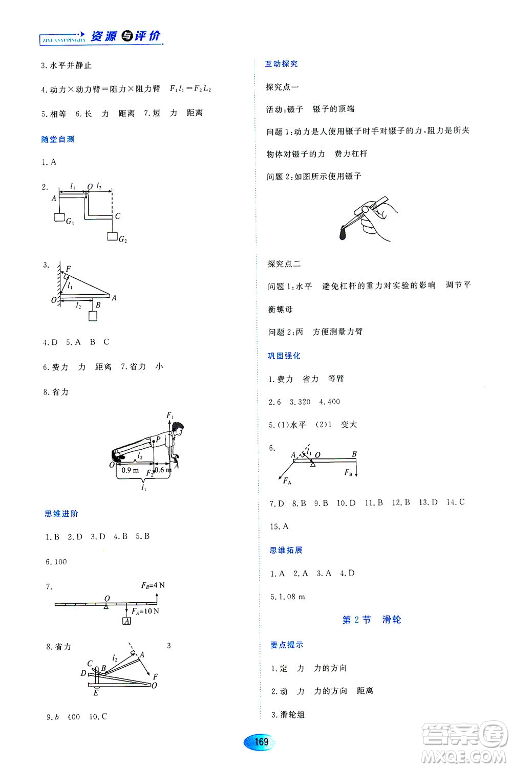 黑龍江教育出版社2021資源與評(píng)價(jià)八年級(jí)物理下冊(cè)人教版答案