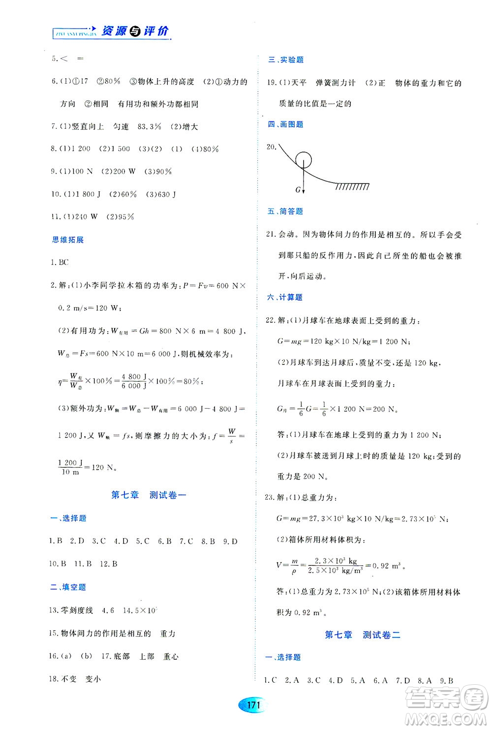 黑龍江教育出版社2021資源與評(píng)價(jià)八年級(jí)物理下冊(cè)人教版答案