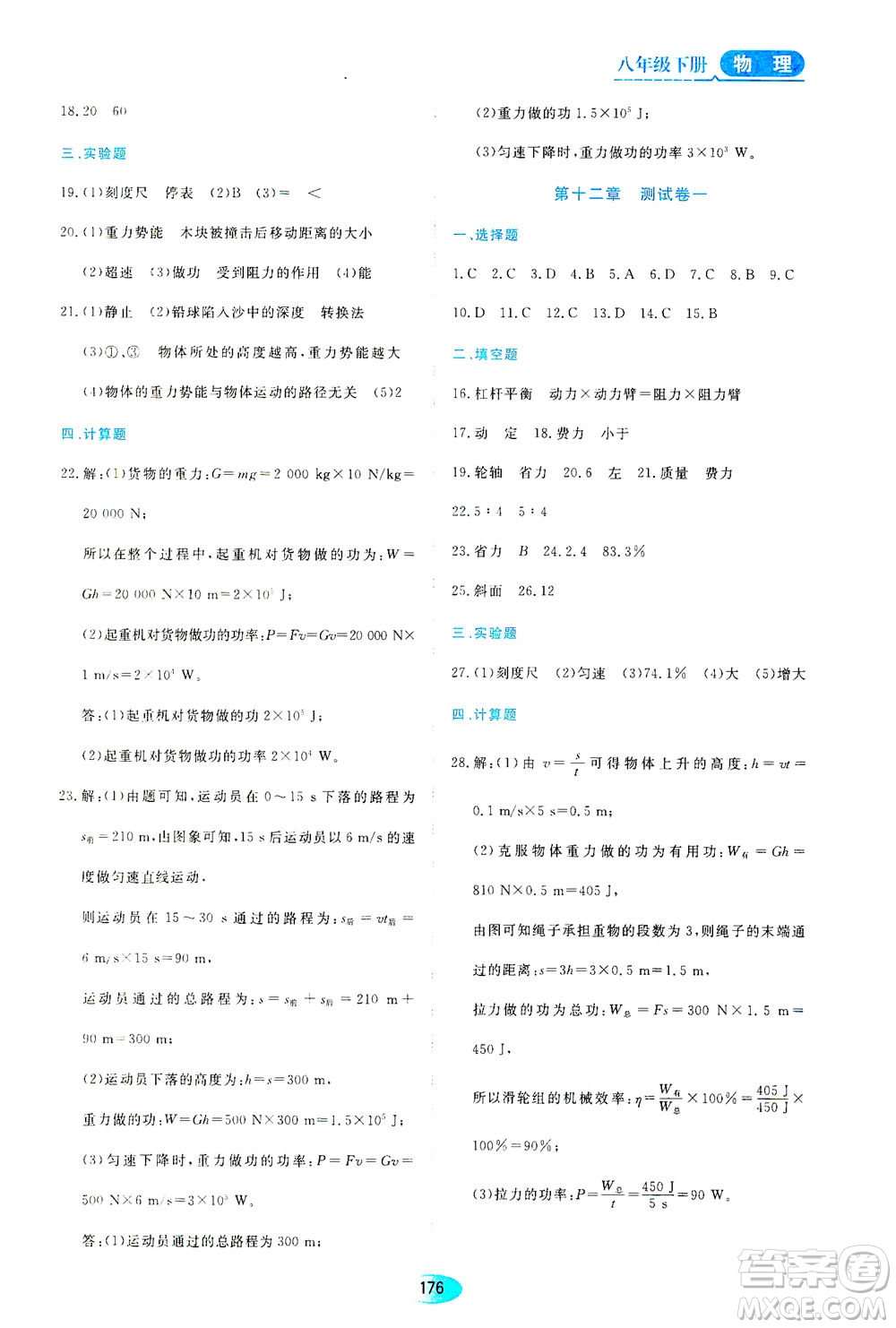 黑龍江教育出版社2021資源與評(píng)價(jià)八年級(jí)物理下冊(cè)人教版答案