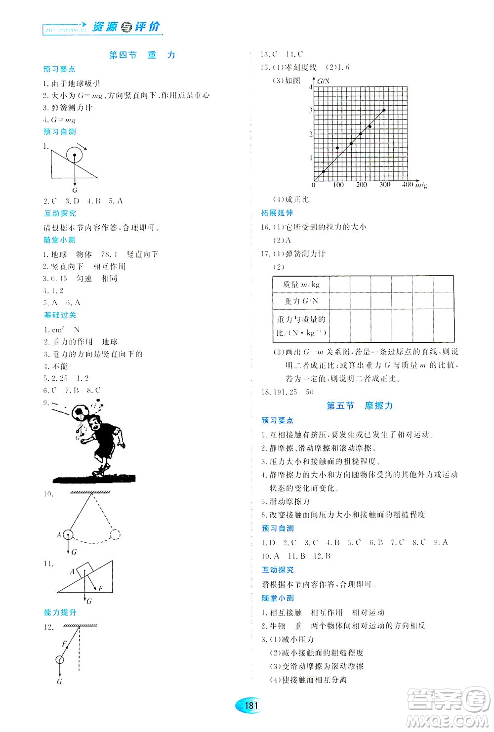 黑龍江教育出版社2021資源與評價(jià)八年級物理下冊教科版答案