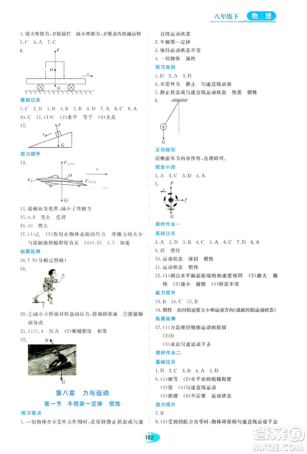 黑龍江教育出版社2021資源與評價(jià)八年級物理下冊教科版答案