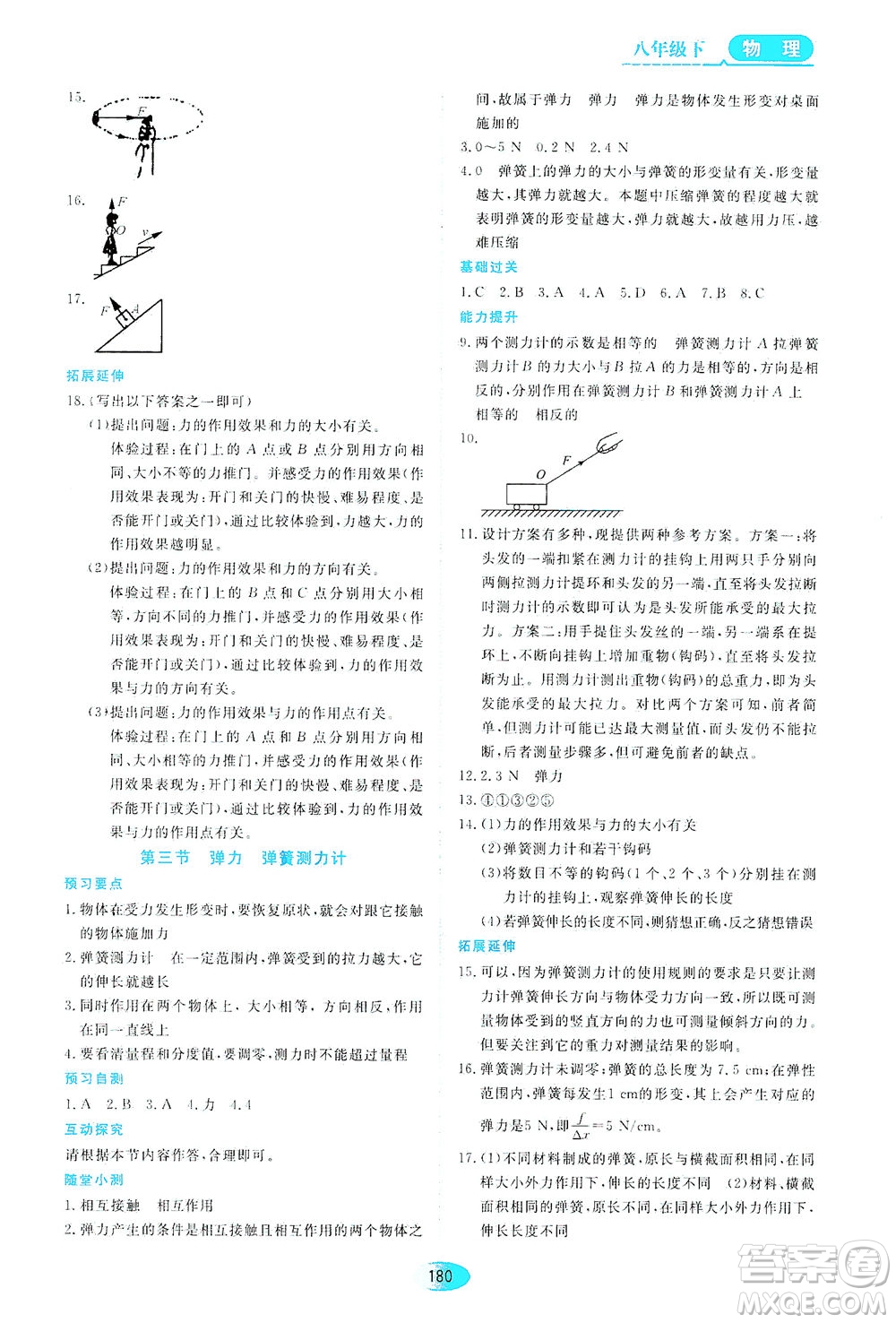 黑龍江教育出版社2021資源與評價(jià)八年級物理下冊教科版答案