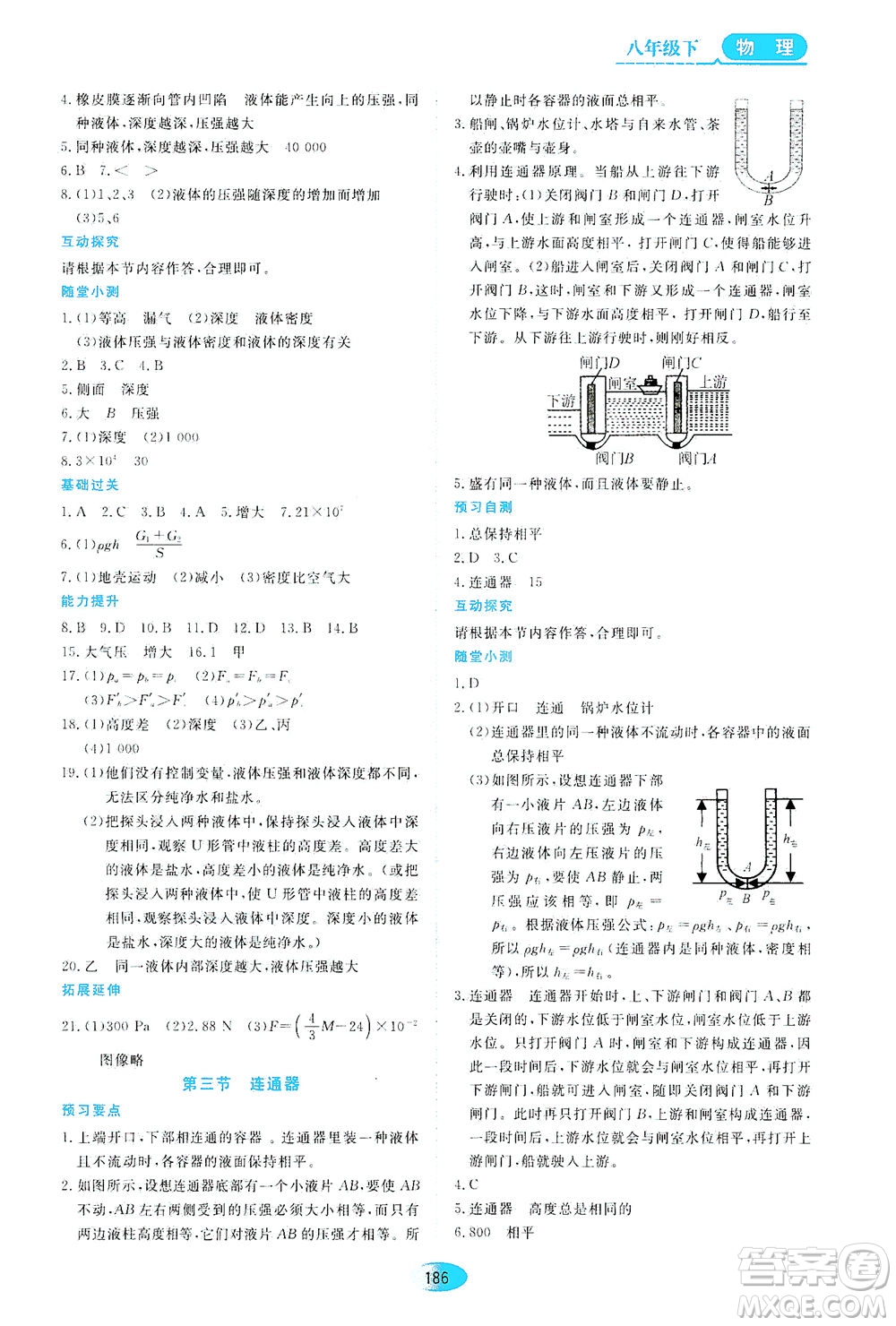 黑龍江教育出版社2021資源與評價(jià)八年級物理下冊教科版答案