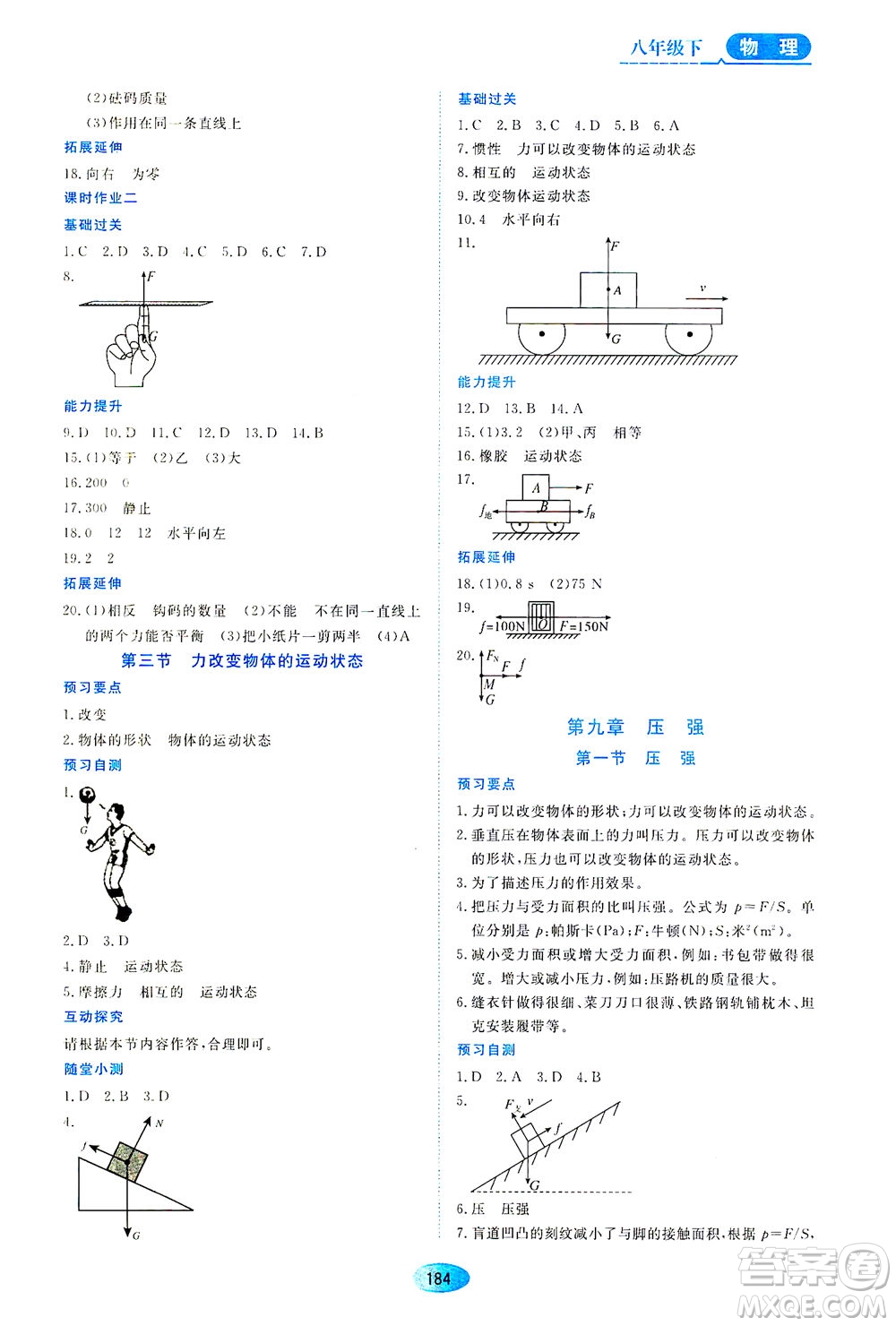 黑龍江教育出版社2021資源與評價(jià)八年級物理下冊教科版答案