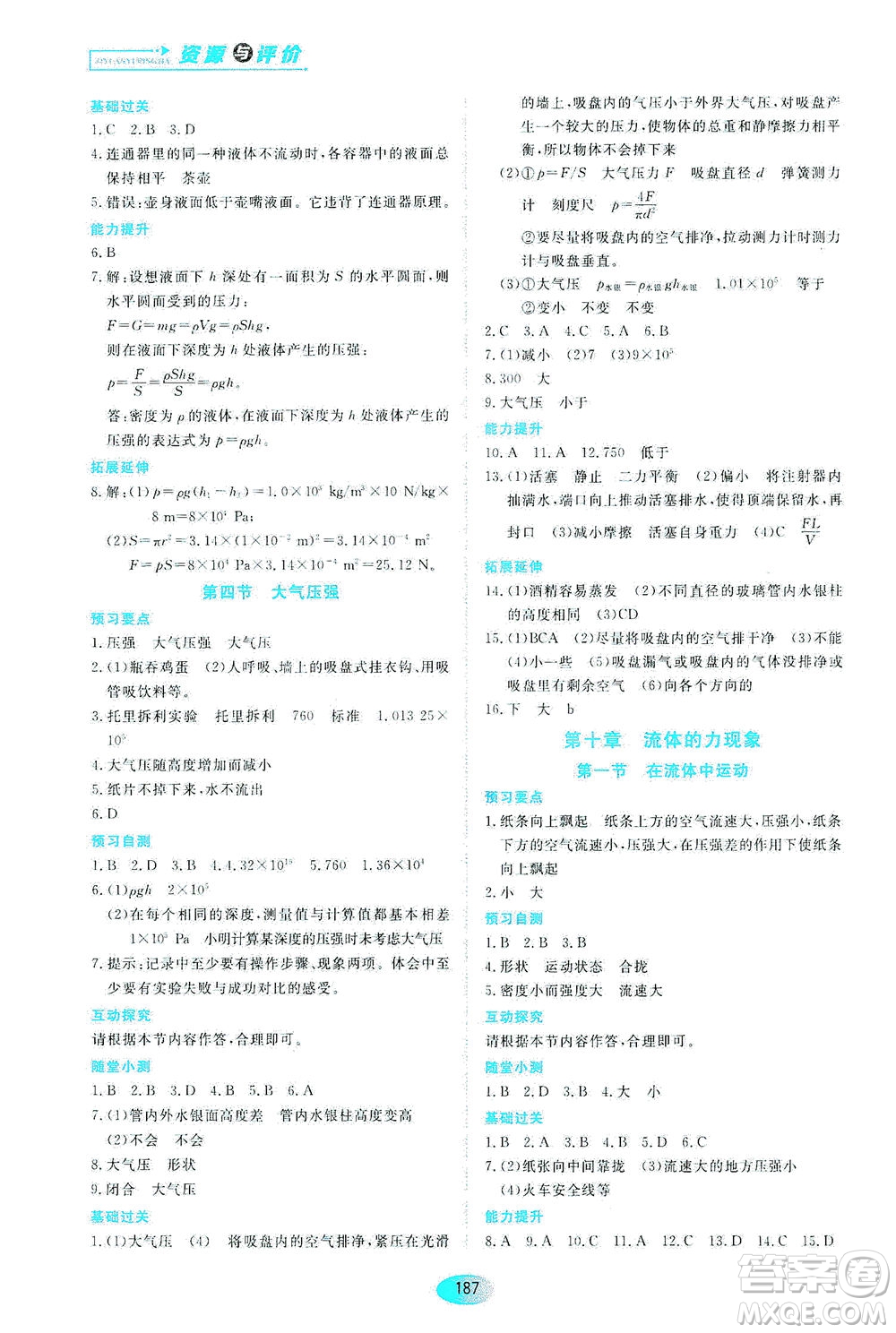 黑龍江教育出版社2021資源與評價(jià)八年級物理下冊教科版答案