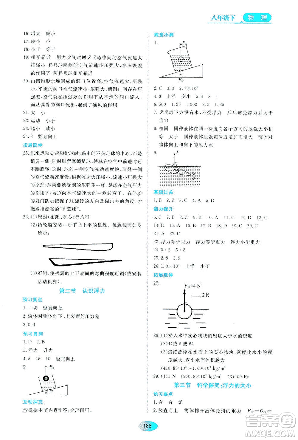 黑龍江教育出版社2021資源與評價(jià)八年級物理下冊教科版答案