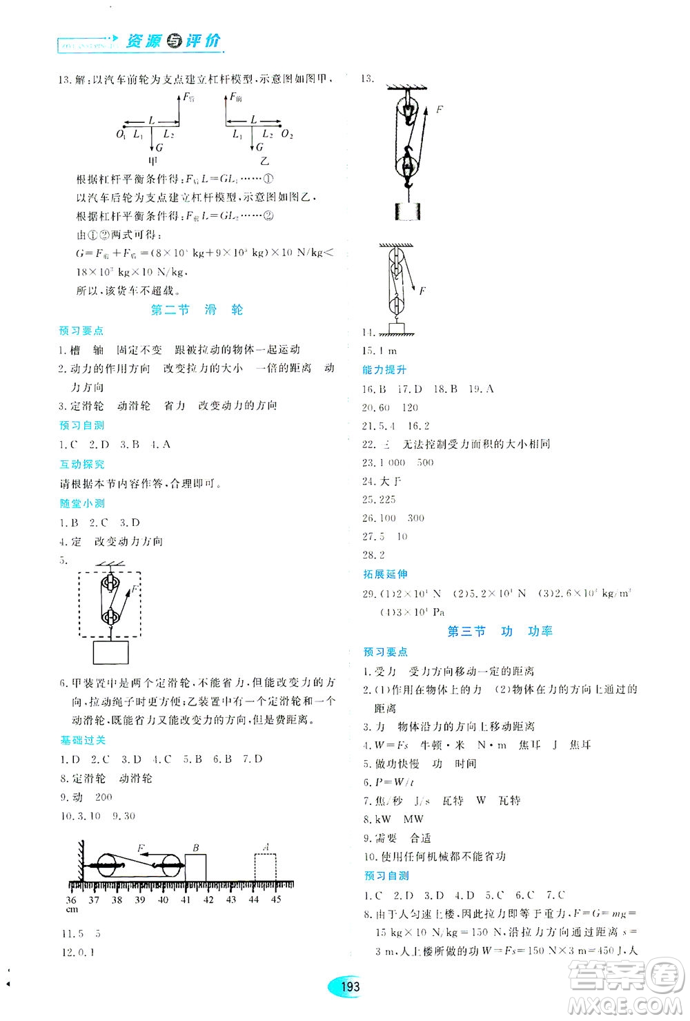 黑龍江教育出版社2021資源與評價(jià)八年級物理下冊教科版答案