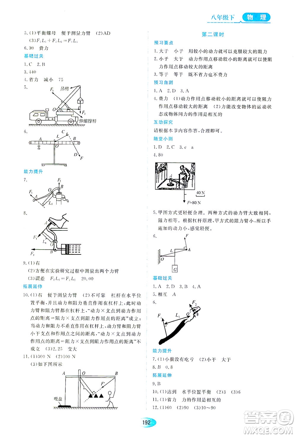 黑龍江教育出版社2021資源與評價(jià)八年級物理下冊教科版答案