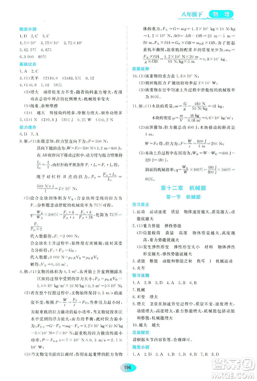 黑龍江教育出版社2021資源與評價(jià)八年級物理下冊教科版答案