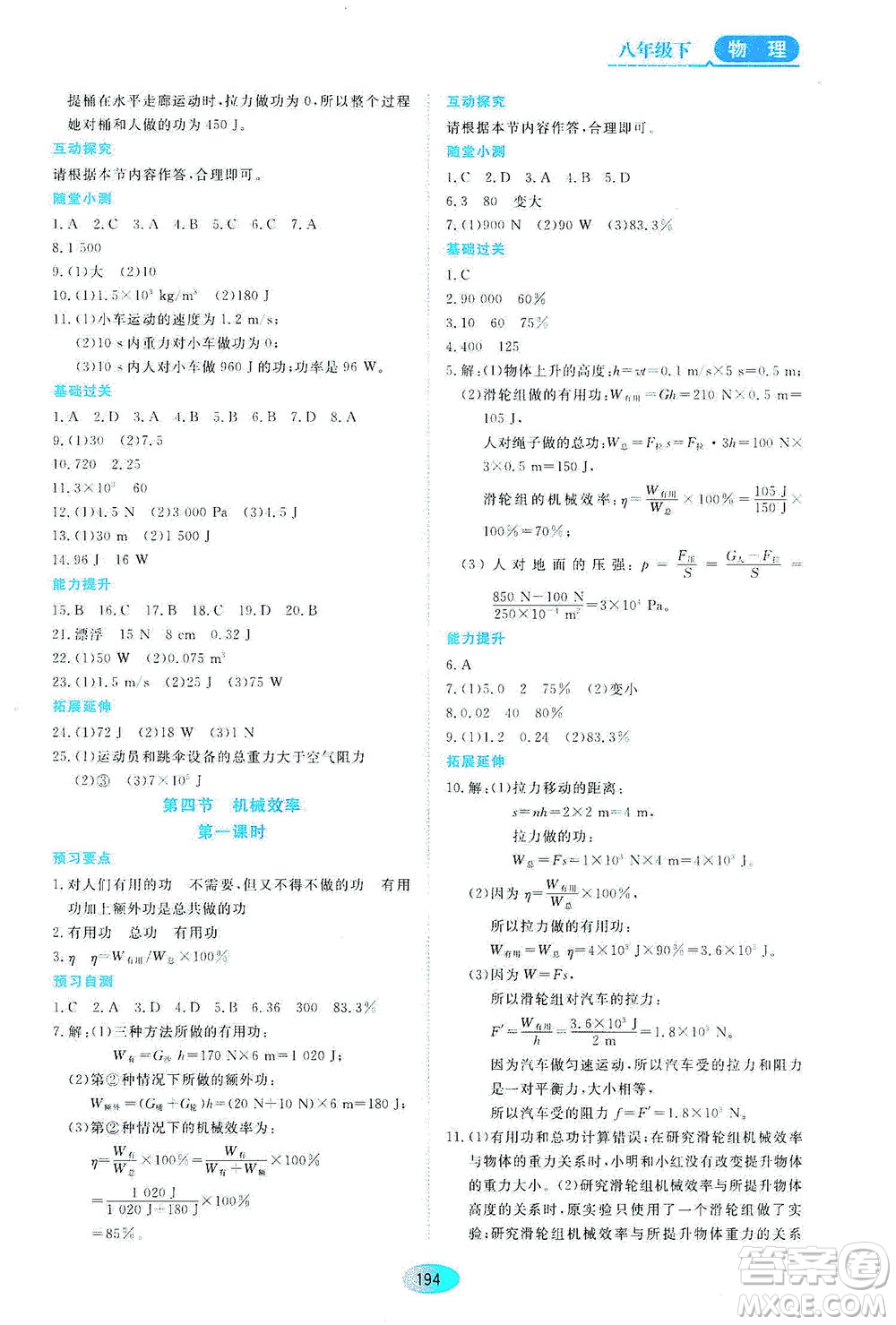 黑龍江教育出版社2021資源與評價(jià)八年級物理下冊教科版答案