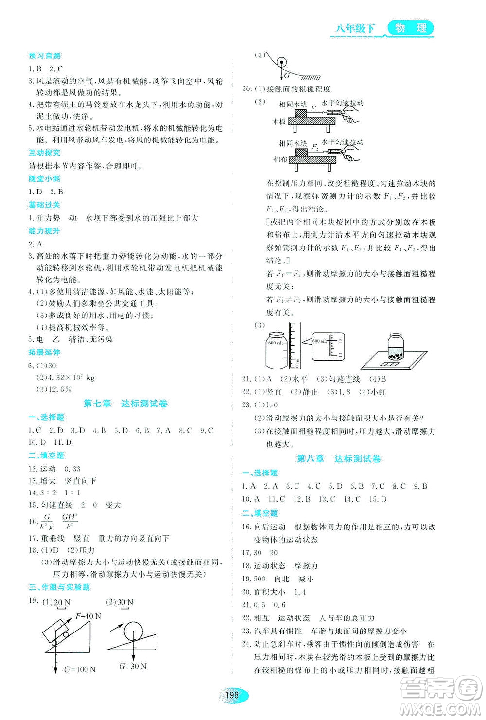 黑龍江教育出版社2021資源與評價(jià)八年級物理下冊教科版答案