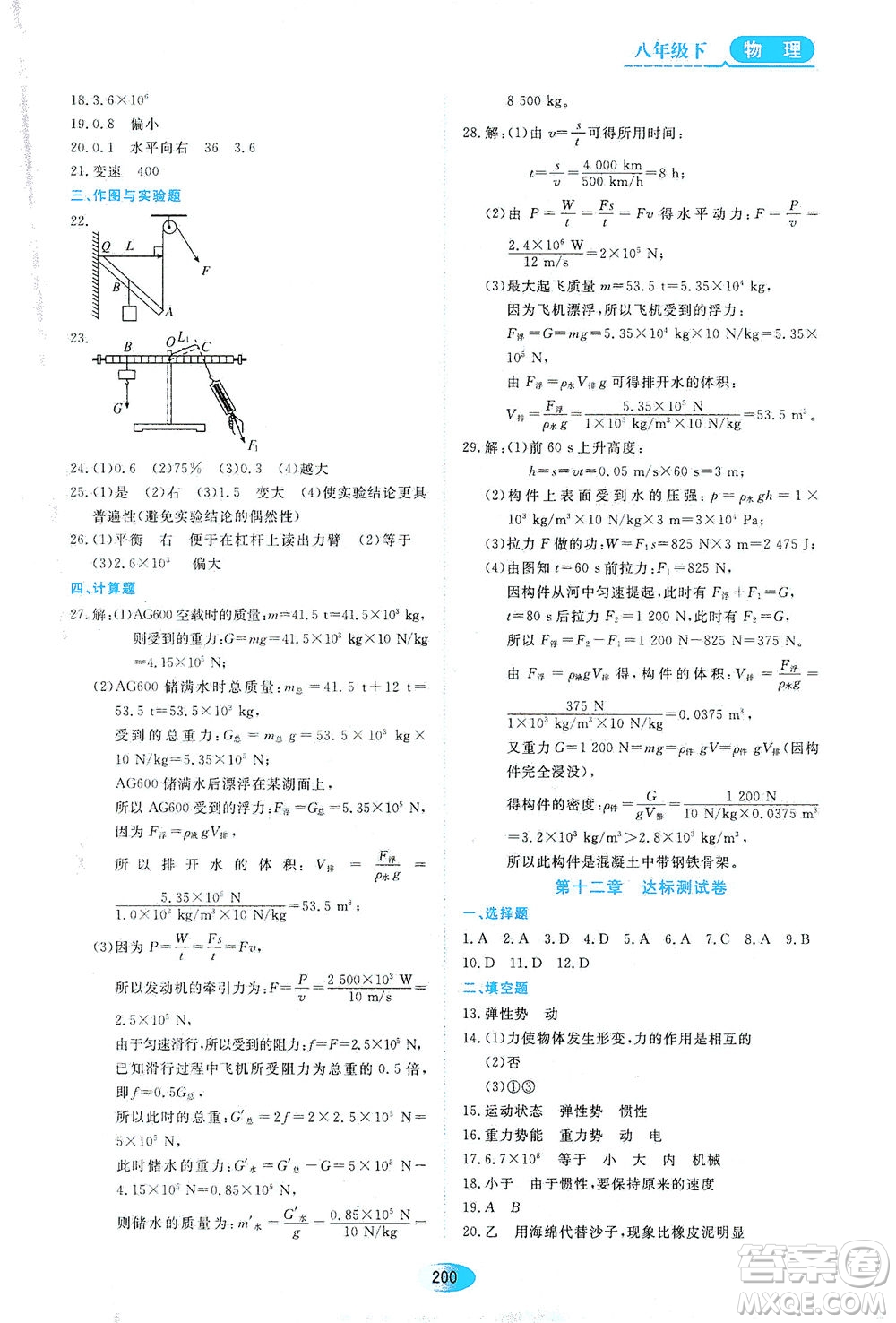 黑龍江教育出版社2021資源與評價(jià)八年級物理下冊教科版答案