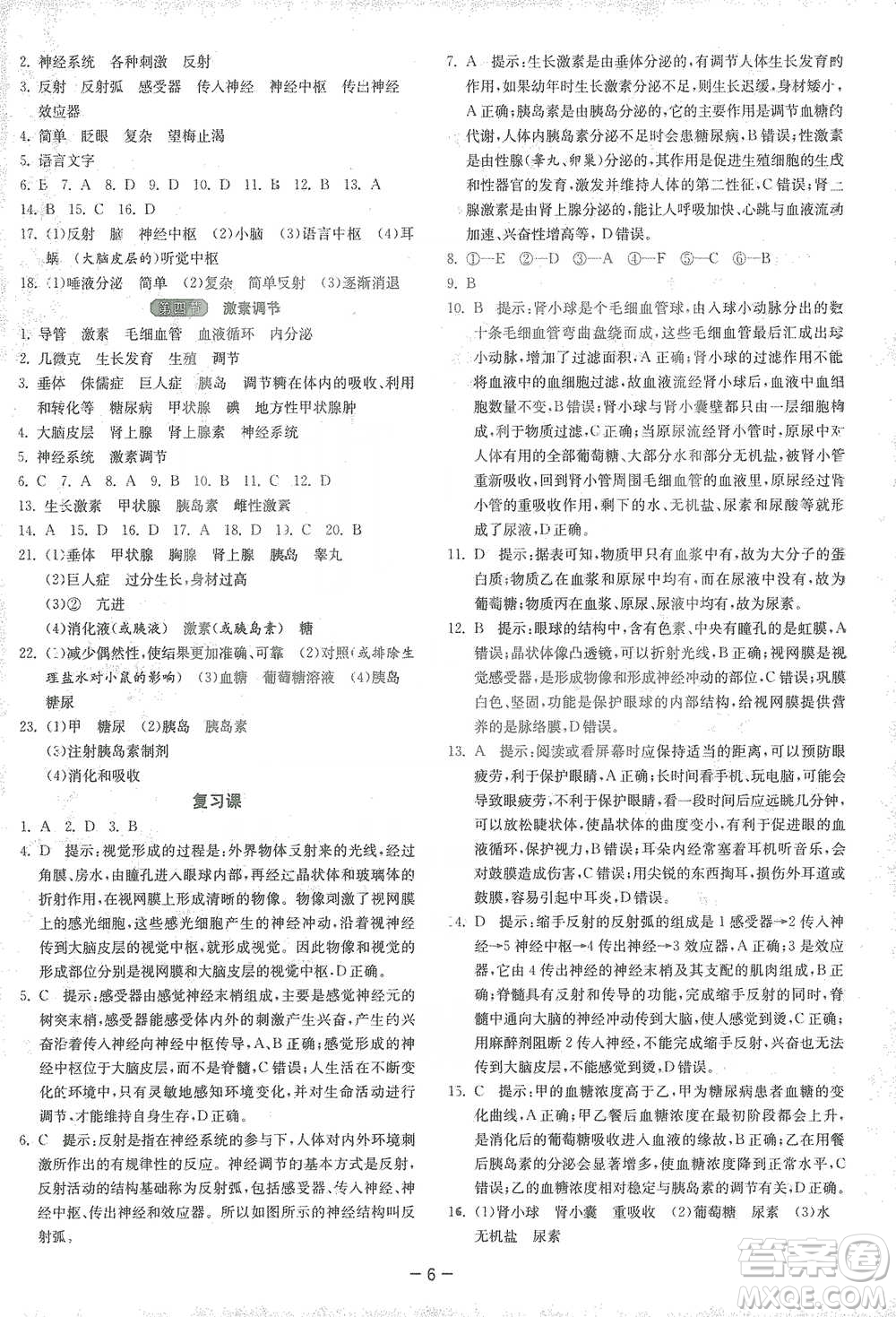 江蘇人民出版社2021年1課3練單元達(dá)標(biāo)測試七年級(jí)下冊(cè)生物學(xué)人教版參考答案