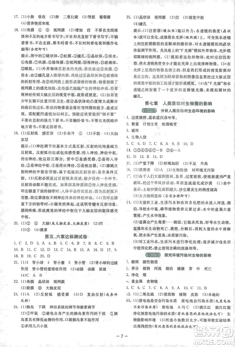 江蘇人民出版社2021年1課3練單元達(dá)標(biāo)測試七年級(jí)下冊(cè)生物學(xué)人教版參考答案