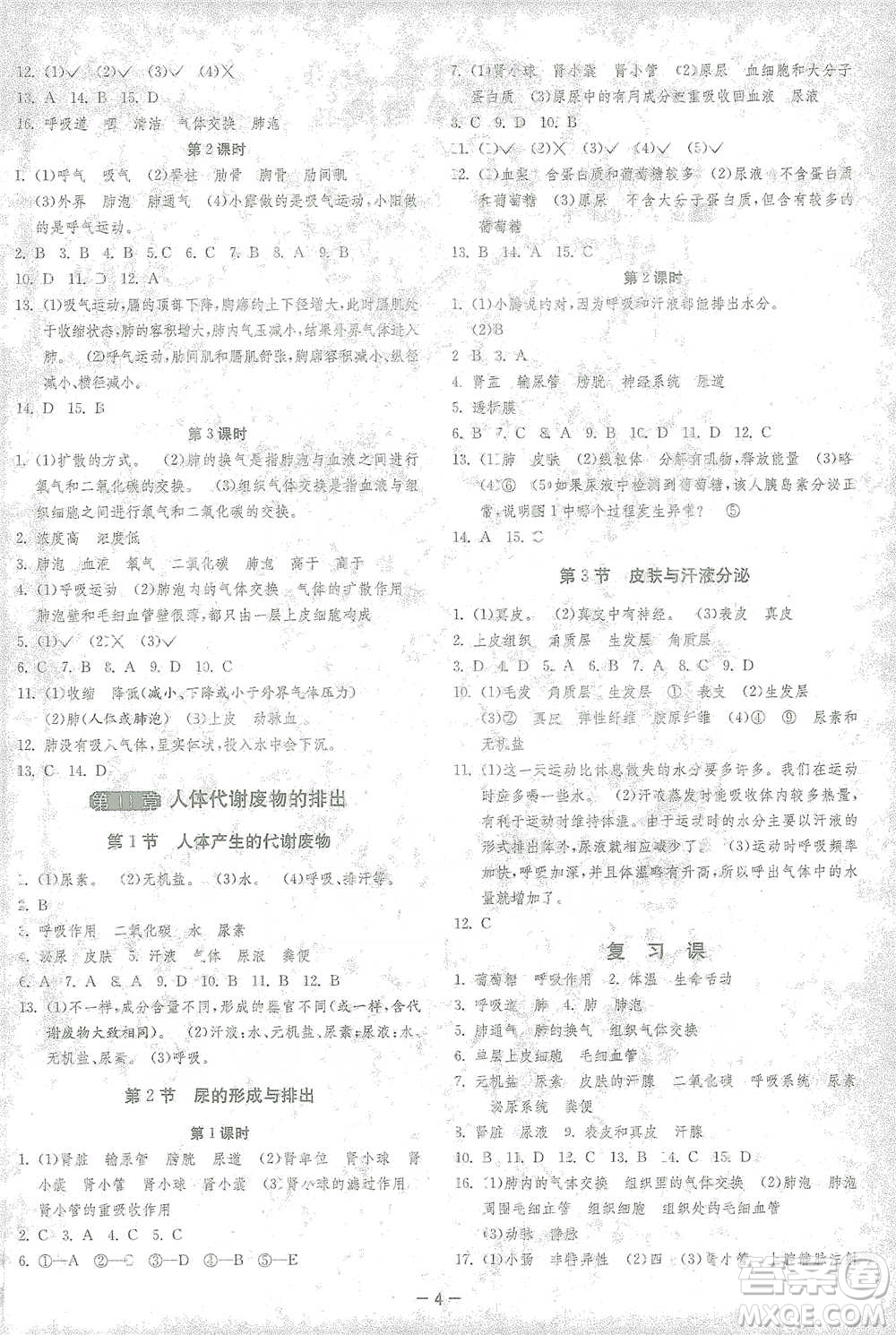 江蘇人民出版社2021年1課3練單元達標測試七年級下冊生物學(xué)北師大版參考答案