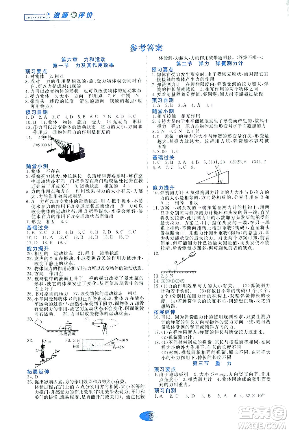 黑龍江教育出版社2021資源與評(píng)價(jià)八年級(jí)物理下冊(cè)五四學(xué)制山科技版答案