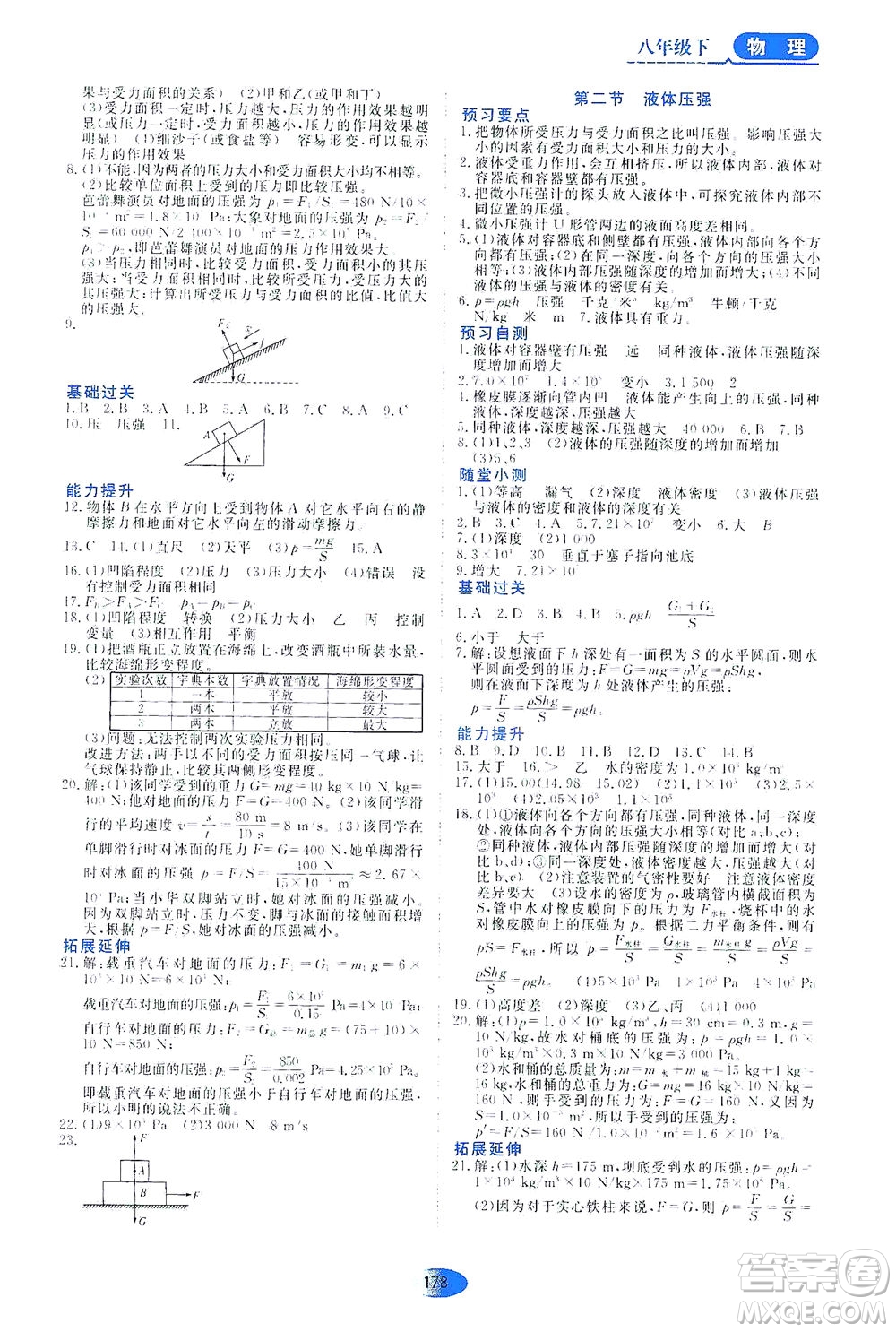 黑龍江教育出版社2021資源與評(píng)價(jià)八年級(jí)物理下冊(cè)五四學(xué)制山科技版答案