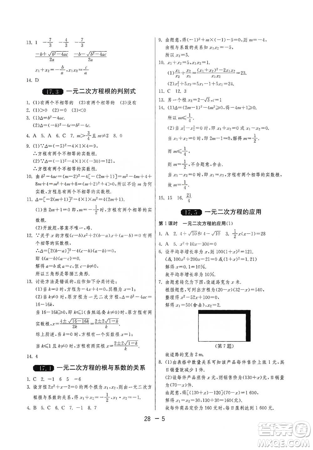 江蘇人民出版社2021年1課3練單元達(dá)標(biāo)測(cè)試八年級(jí)下冊(cè)數(shù)學(xué)滬科版參考答案