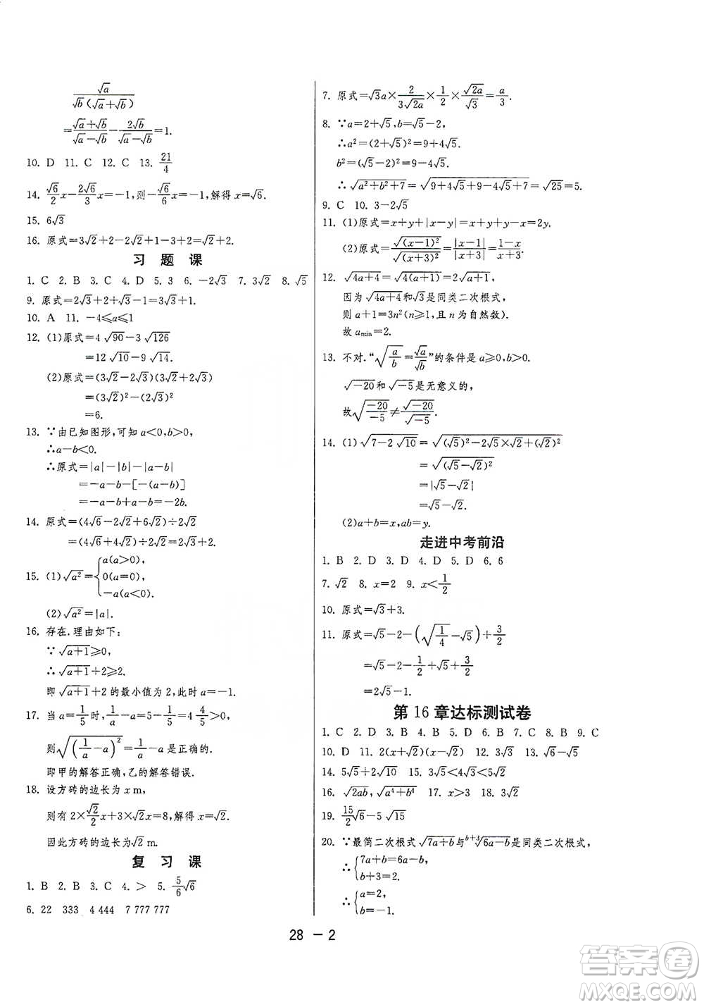 江蘇人民出版社2021年1課3練單元達(dá)標(biāo)測(cè)試八年級(jí)下冊(cè)數(shù)學(xué)滬科版參考答案