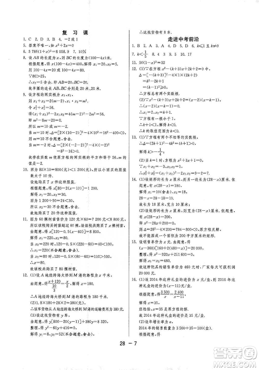 江蘇人民出版社2021年1課3練單元達(dá)標(biāo)測(cè)試八年級(jí)下冊(cè)數(shù)學(xué)滬科版參考答案