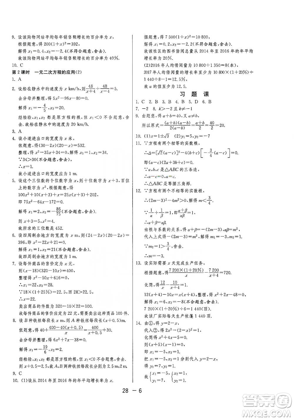 江蘇人民出版社2021年1課3練單元達(dá)標(biāo)測(cè)試八年級(jí)下冊(cè)數(shù)學(xué)滬科版參考答案