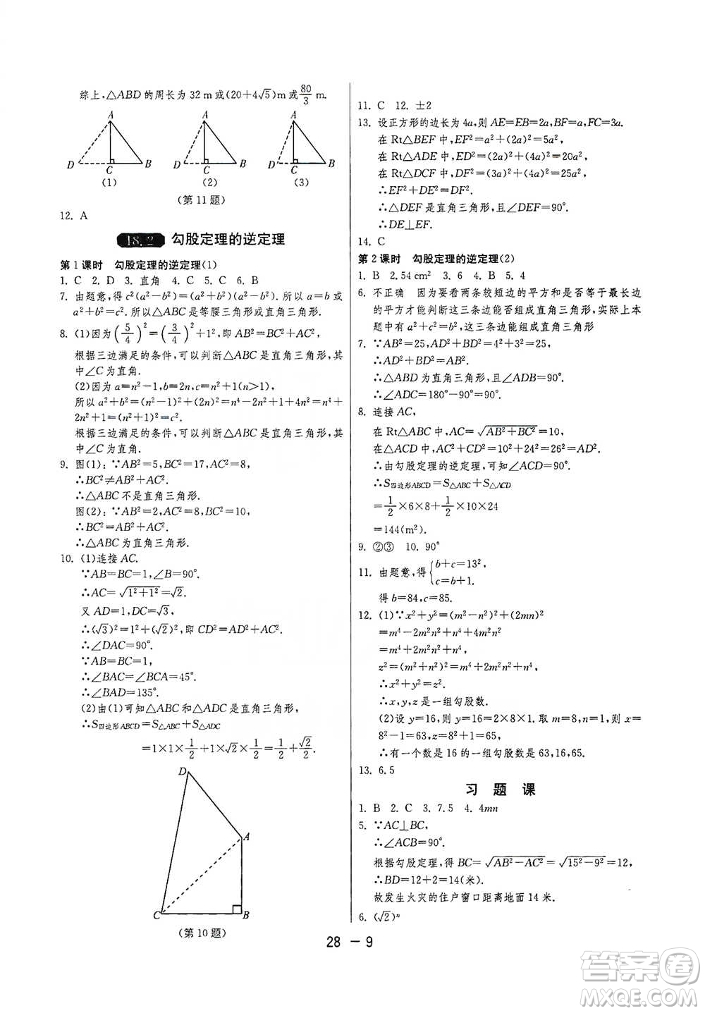 江蘇人民出版社2021年1課3練單元達(dá)標(biāo)測(cè)試八年級(jí)下冊(cè)數(shù)學(xué)滬科版參考答案