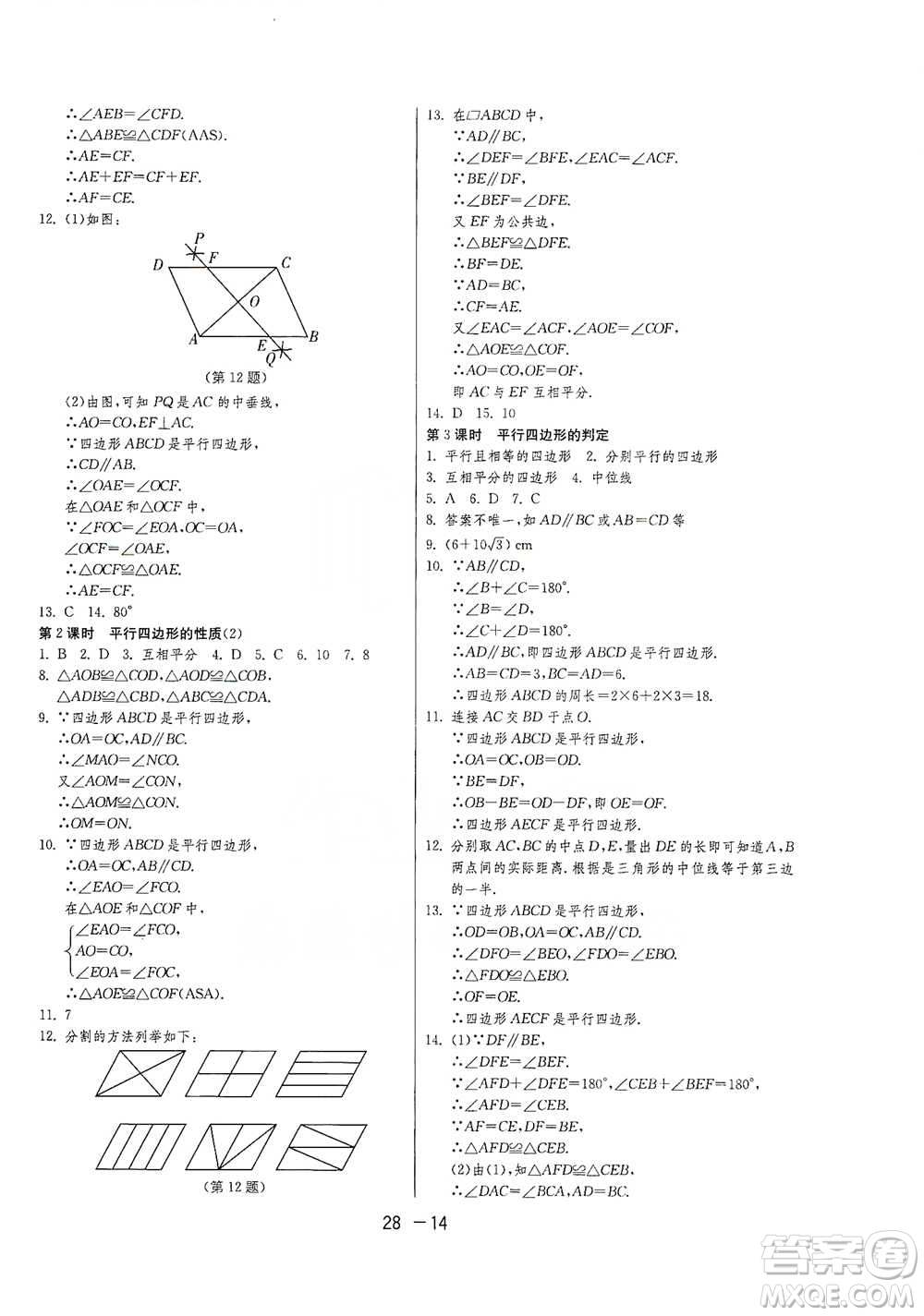 江蘇人民出版社2021年1課3練單元達(dá)標(biāo)測(cè)試八年級(jí)下冊(cè)數(shù)學(xué)滬科版參考答案