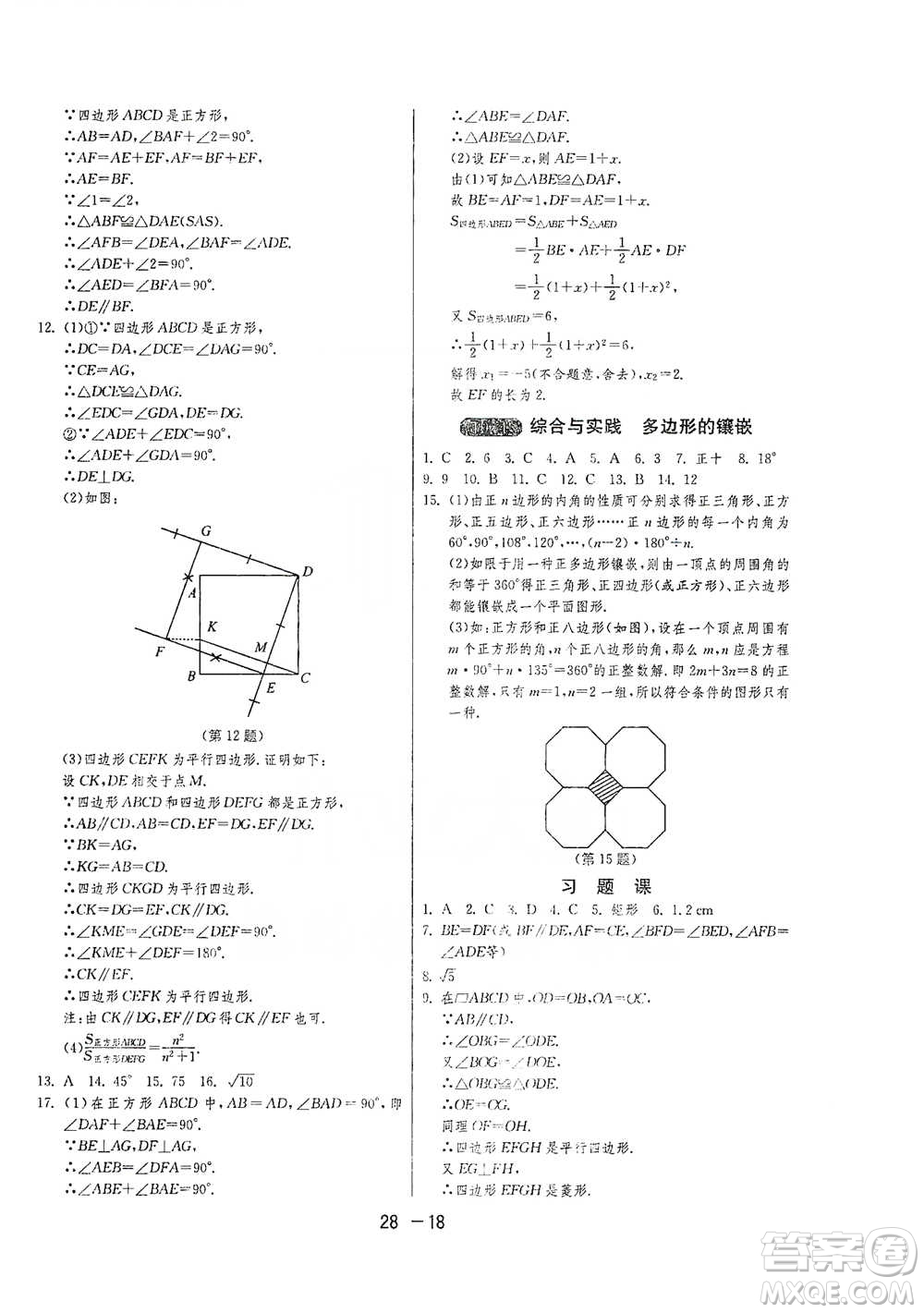 江蘇人民出版社2021年1課3練單元達(dá)標(biāo)測(cè)試八年級(jí)下冊(cè)數(shù)學(xué)滬科版參考答案