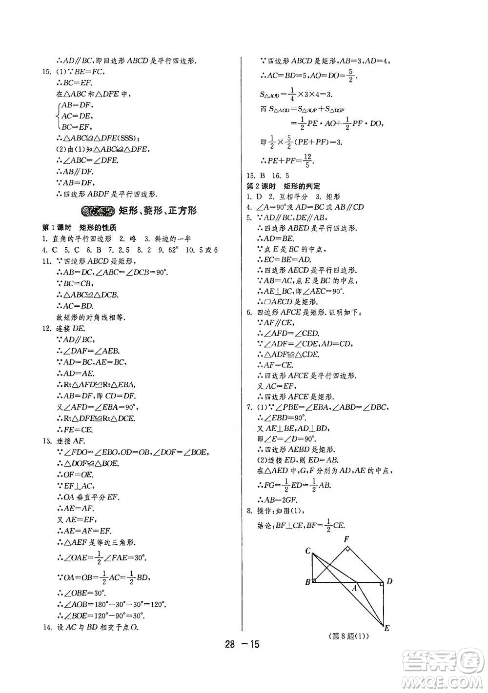 江蘇人民出版社2021年1課3練單元達(dá)標(biāo)測(cè)試八年級(jí)下冊(cè)數(shù)學(xué)滬科版參考答案